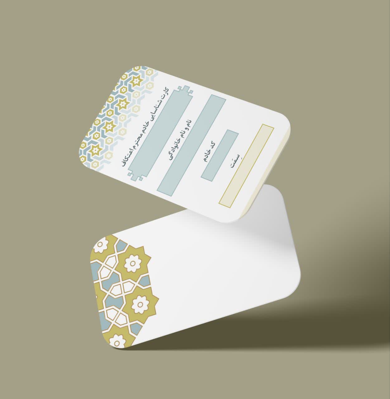 کارت شناسایی خادمین اعتکاف | جهت چاپ و توزیع